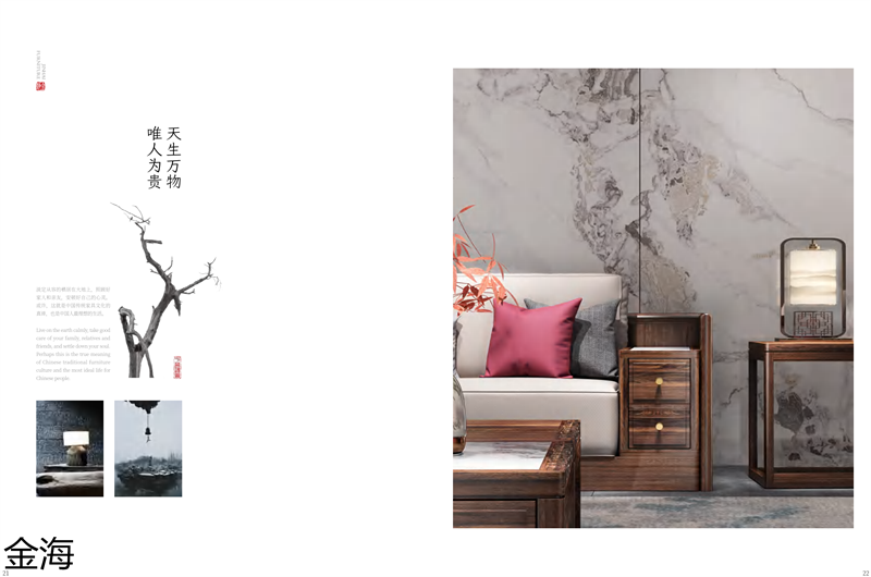 金海家具·檀苑 現代雅致新中式家具