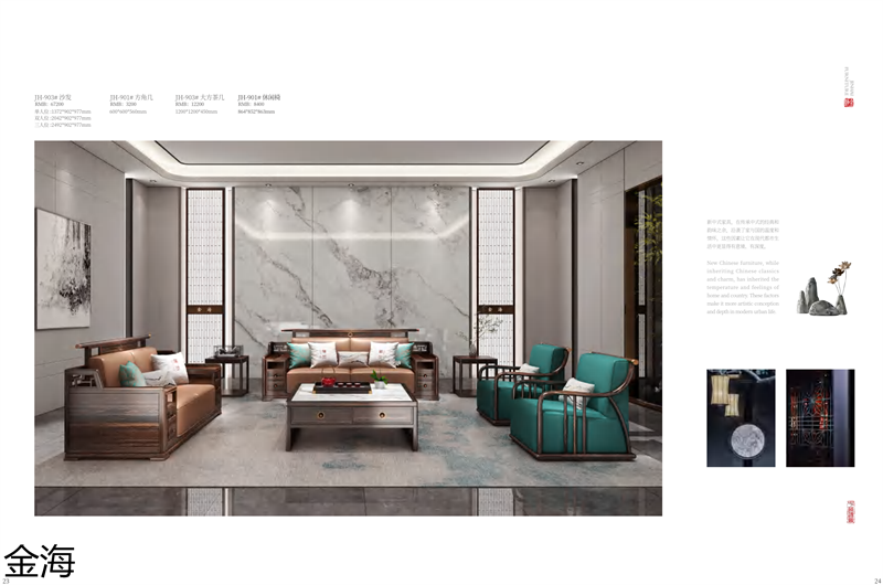 金海家具·檀苑 現代雅致新中式家具