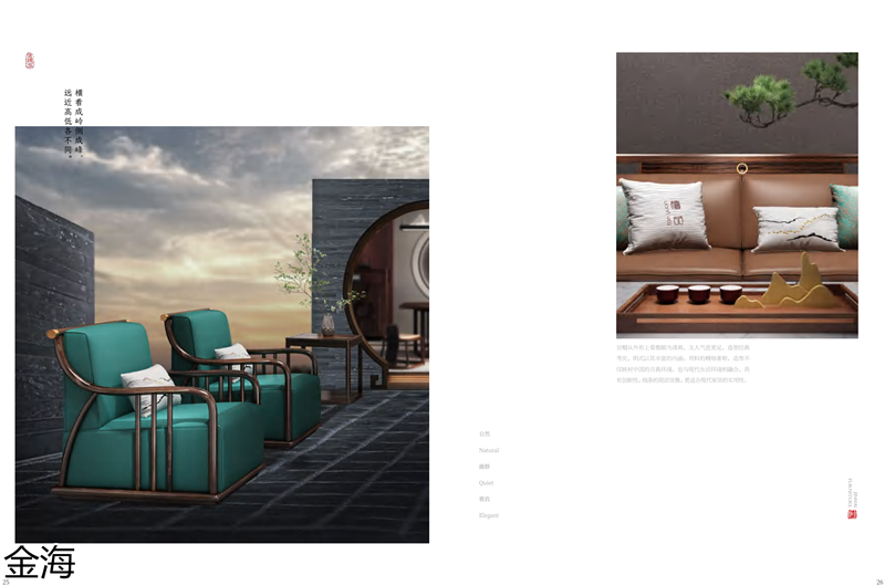 金海家具·檀苑 現代雅致新中式家具