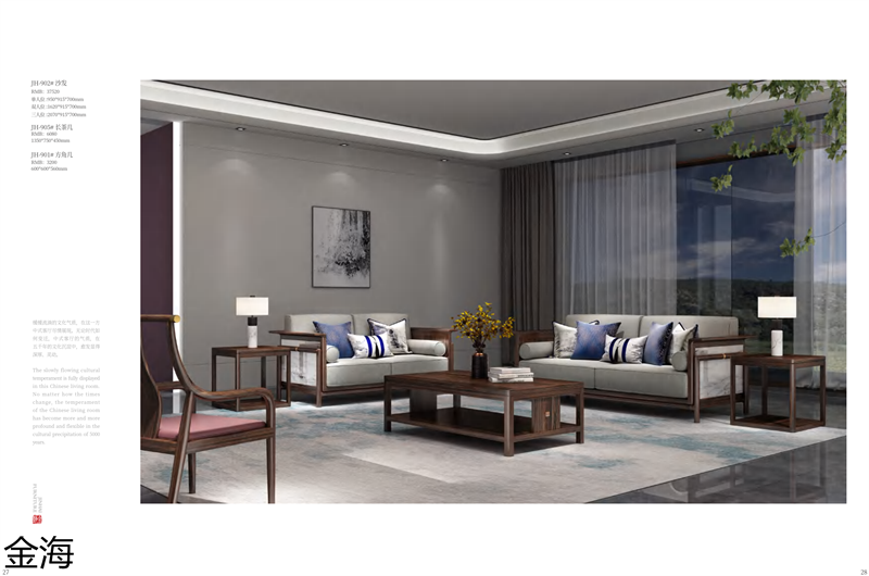 金海家具·檀苑 現代雅致新中式家具