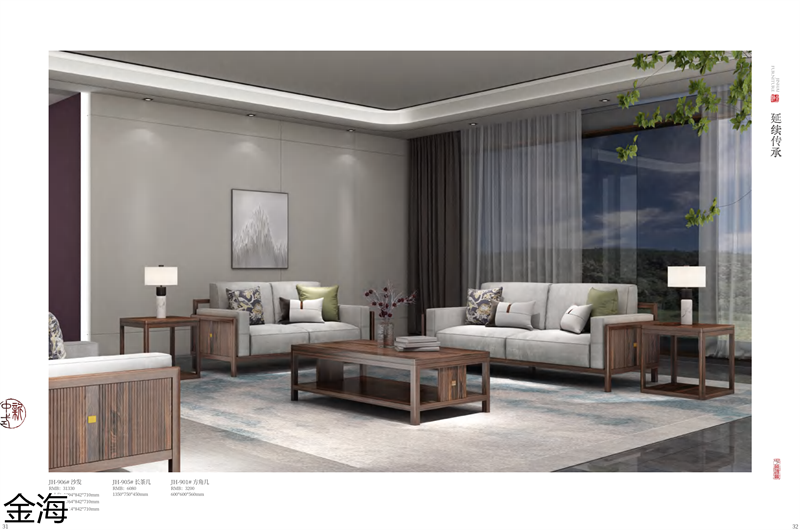 金海家具·檀苑 現代雅致新中式家具