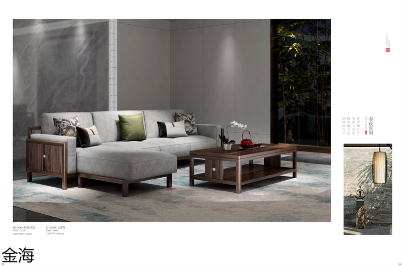 金海家具·檀苑 現代雅致新中式家具