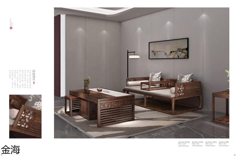 金海家具·檀苑 現代雅致新中式家具