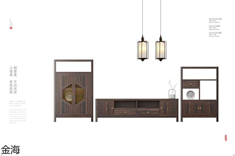 金海家具·檀苑 現代雅致新中式家具