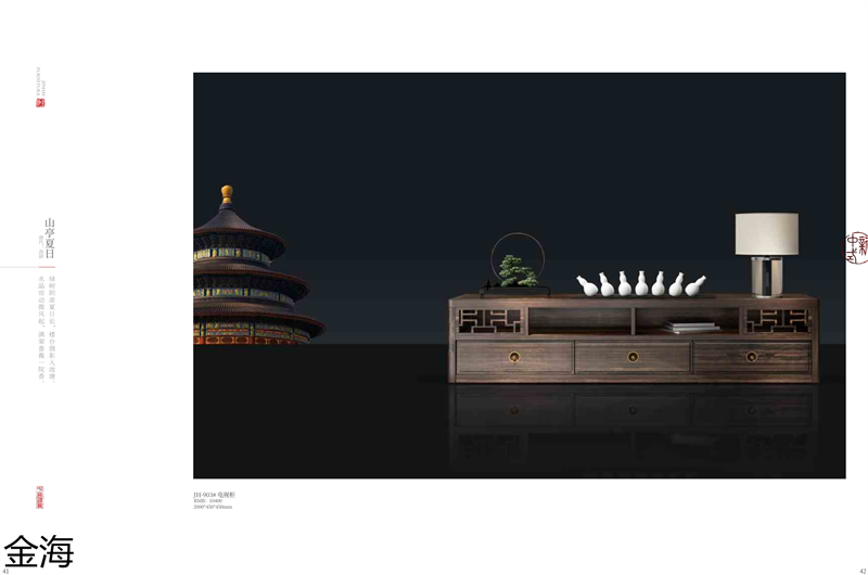 金海家具·檀苑 現代雅致新中式家具