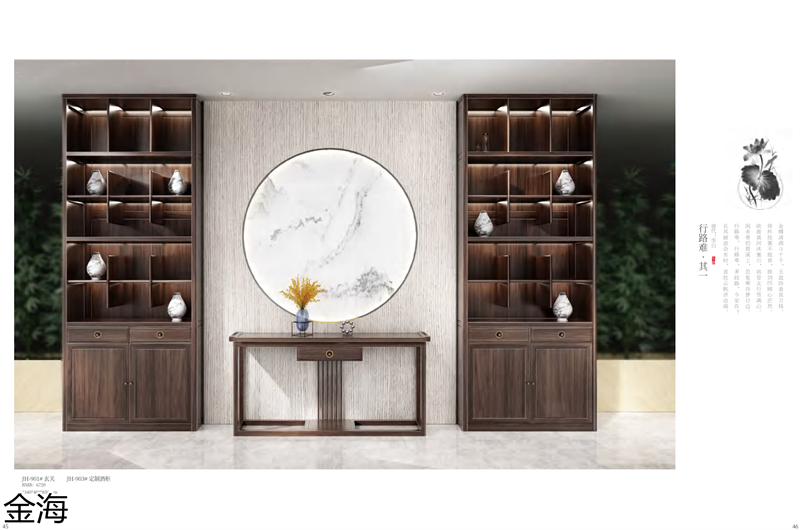 金海家具·檀苑 現代雅致新中式家具