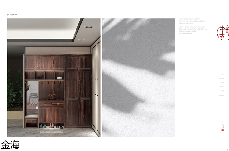 金海家具·檀苑 現代雅致新中式家具