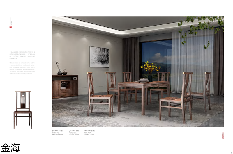 金海家具·檀苑 現代雅致新中式家具