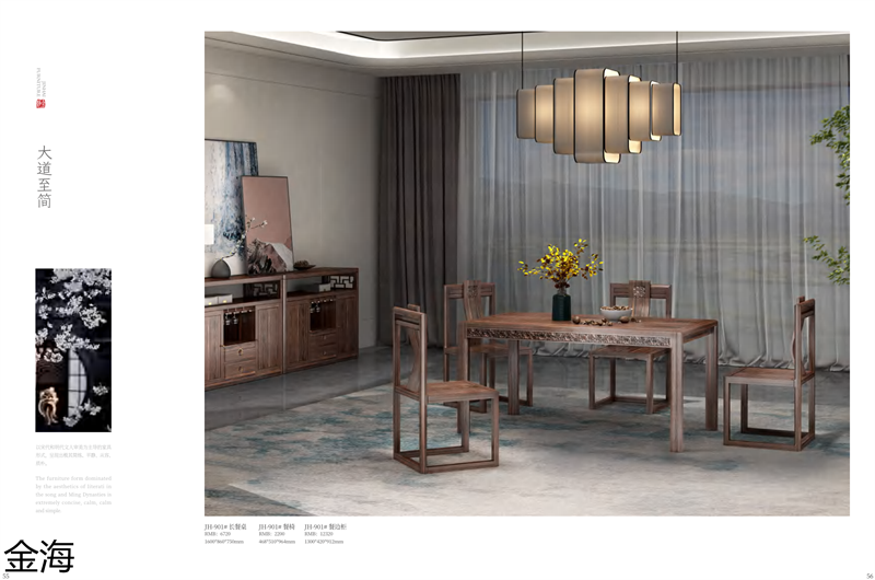 金海家具·檀苑 現代雅致新中式家具