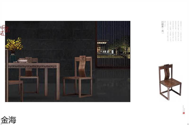 金海家具·檀苑 現代雅致新中式家具