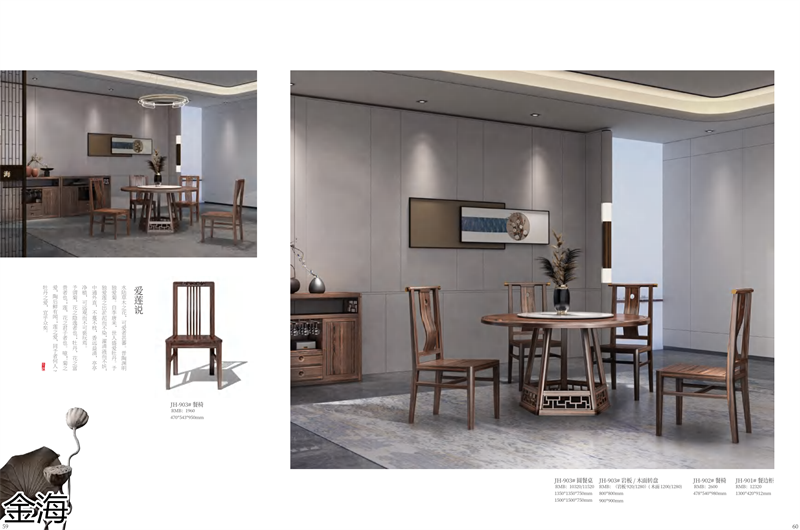 金海家具·檀苑 現代雅致新中式家具