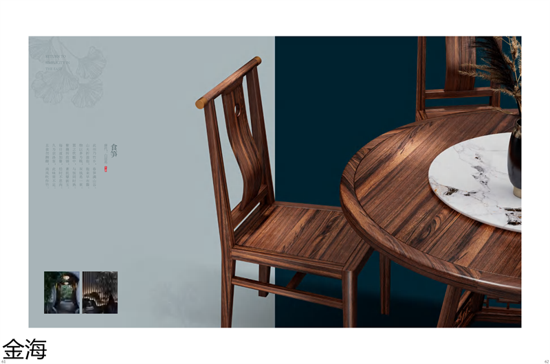 金海家具·檀苑 現代雅致新中式家具