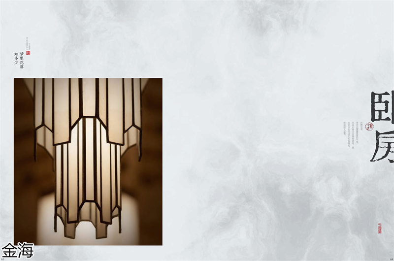 金海家具·檀苑 現代雅致新中式家具