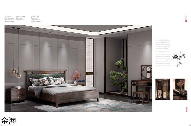 金海家具·檀苑 現代雅致新中式家具