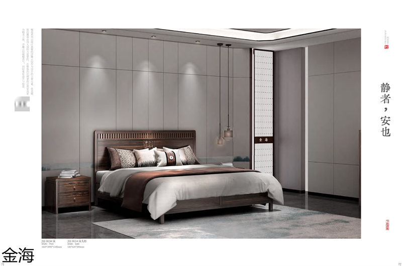 金海家具·檀苑 現代雅致新中式家具