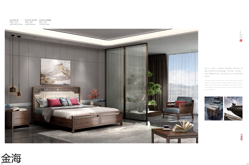 金海家具·檀苑 現代雅致新中式家具