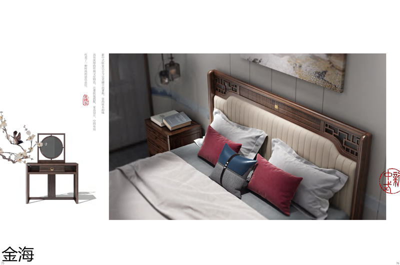 金海家具·檀苑 現代雅致新中式家具