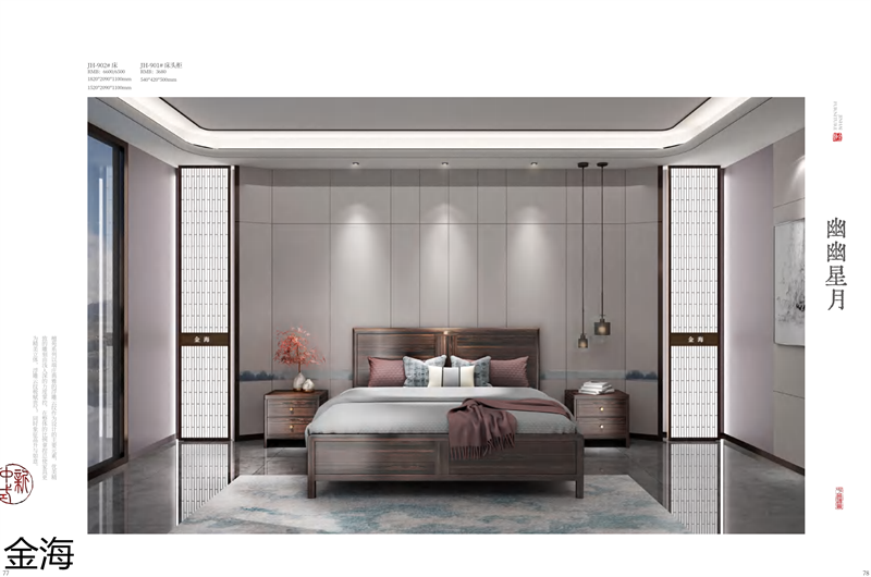 金海家具·檀苑 現代雅致新中式家具