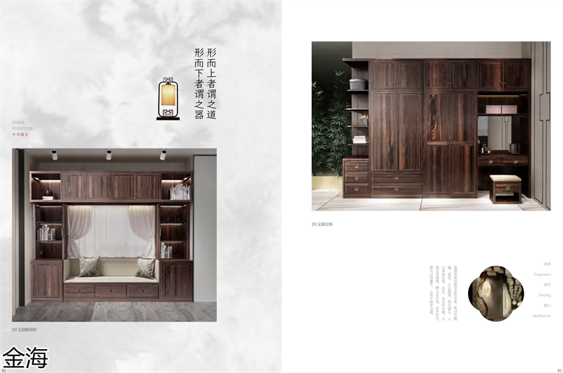 金海家具·檀苑 現代雅致新中式家具