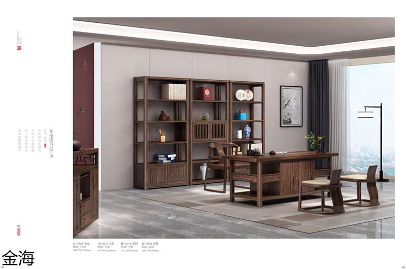 金海家具·檀苑 現代雅致新中式家具