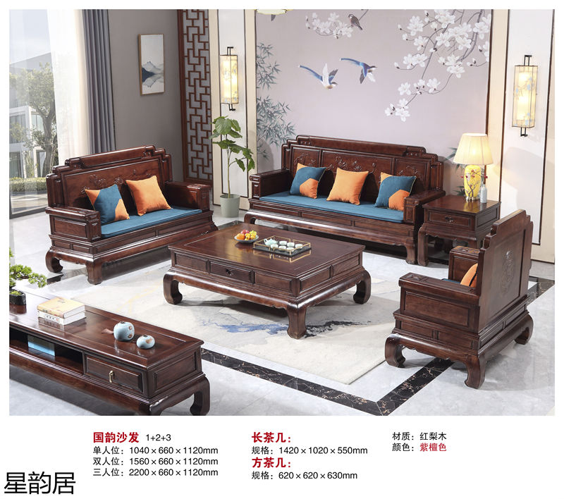 星韻居仿古古典紅梨木、桃花心木家具