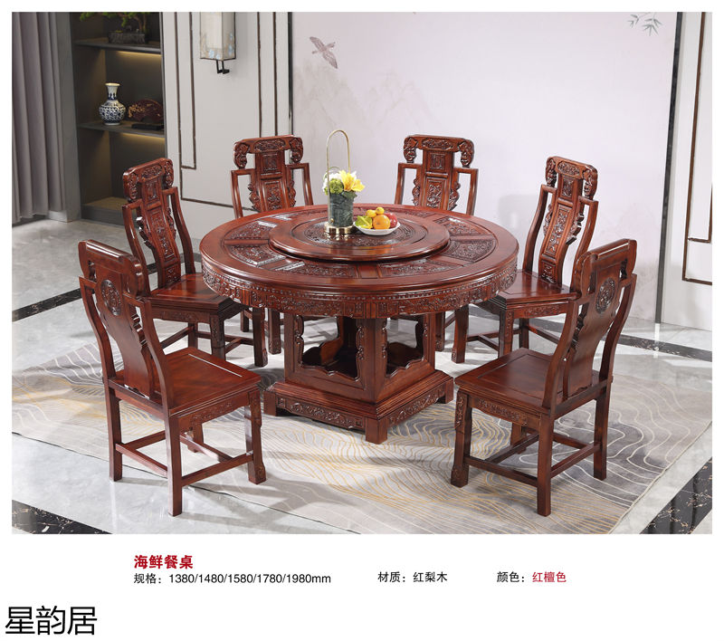 星韻居仿古古典紅梨木、桃花心木家具
