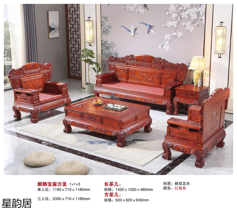 星韻居仿古古典紅梨木、桃花心木家具