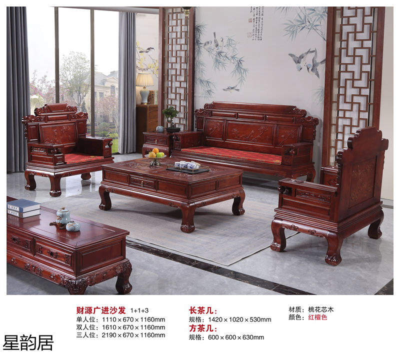 星韻居仿古古典紅梨木、桃花心木家具