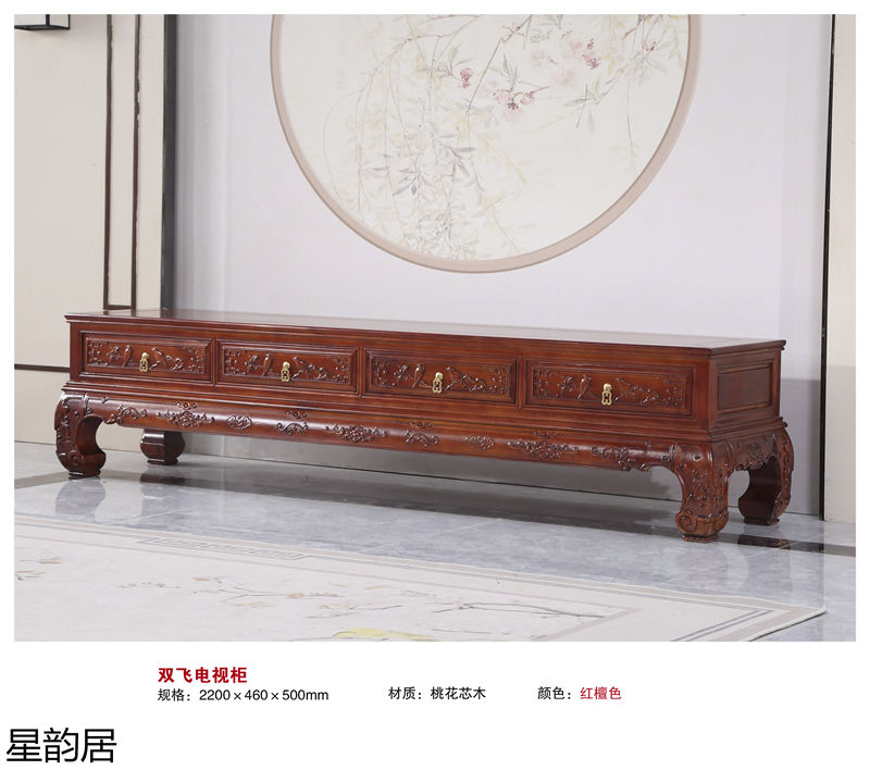 星韻居仿古古典紅梨木、桃花心木家具