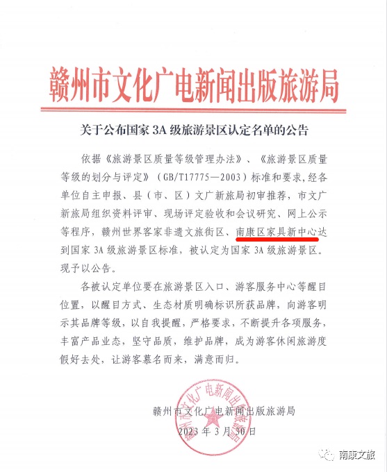 喜訊!南康家具新中心獲評國家3A旅游景區