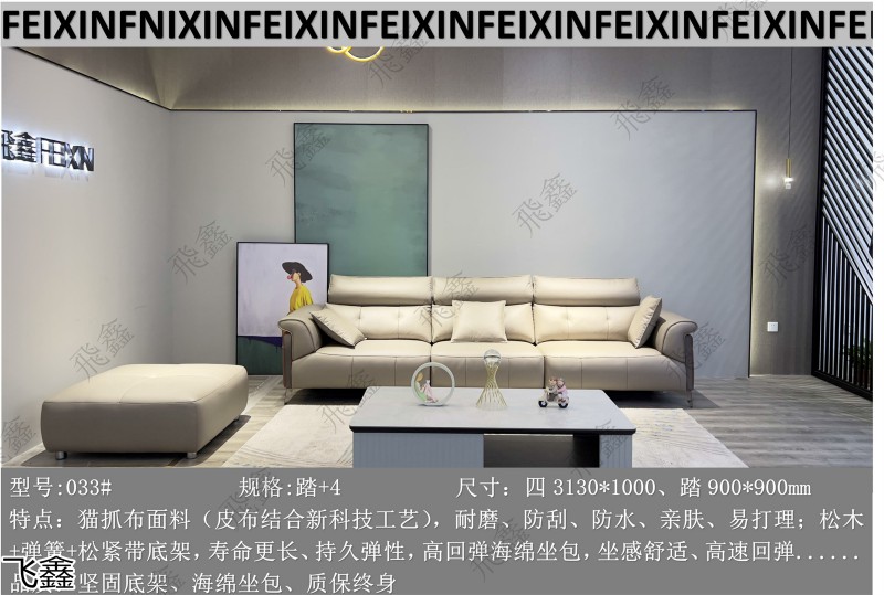 飛鑫軟體沙發(fā)產(chǎn)品