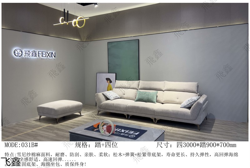 飛鑫軟體沙發(fā)產(chǎn)品