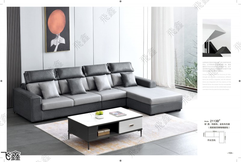 飛鑫軟體沙發(fā)產(chǎn)品