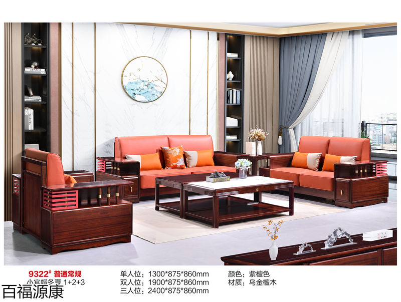 百福源康·雅韻新中式烏金檀木家具
