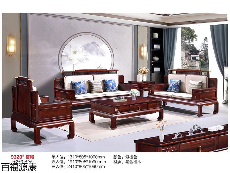 百福源康·雅韻新中式烏金檀木家具