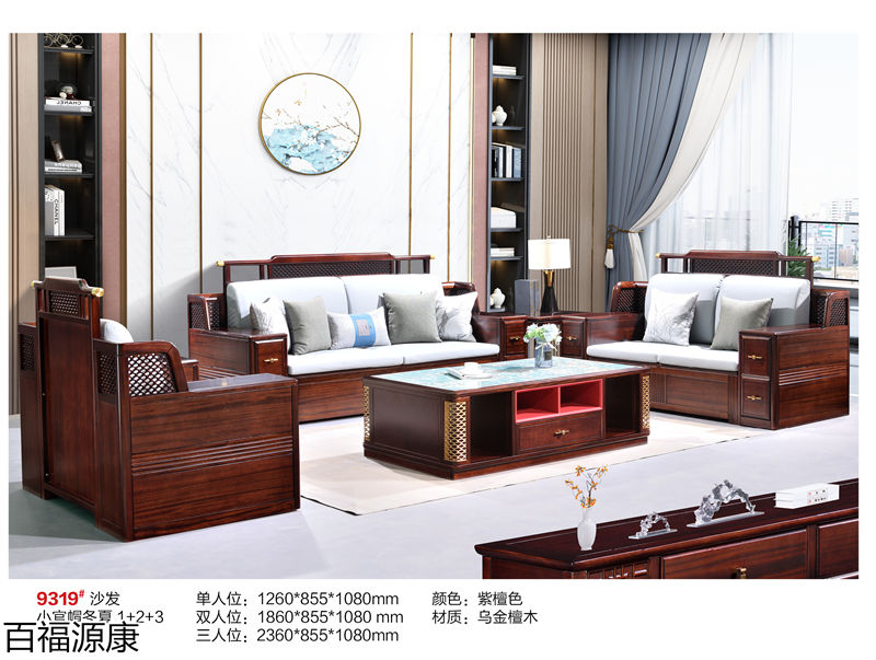 百福源康·雅韻新中式烏金檀木家具