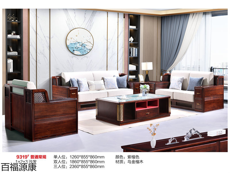 百福源康·雅韻新中式烏金檀木家具