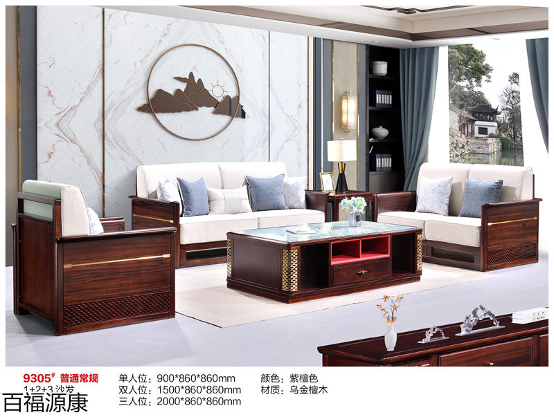 百福源康·雅韻新中式烏金檀木家具