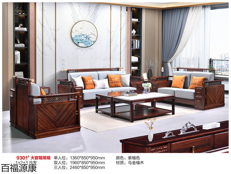 百福源康·雅韻新中式烏金檀木家具