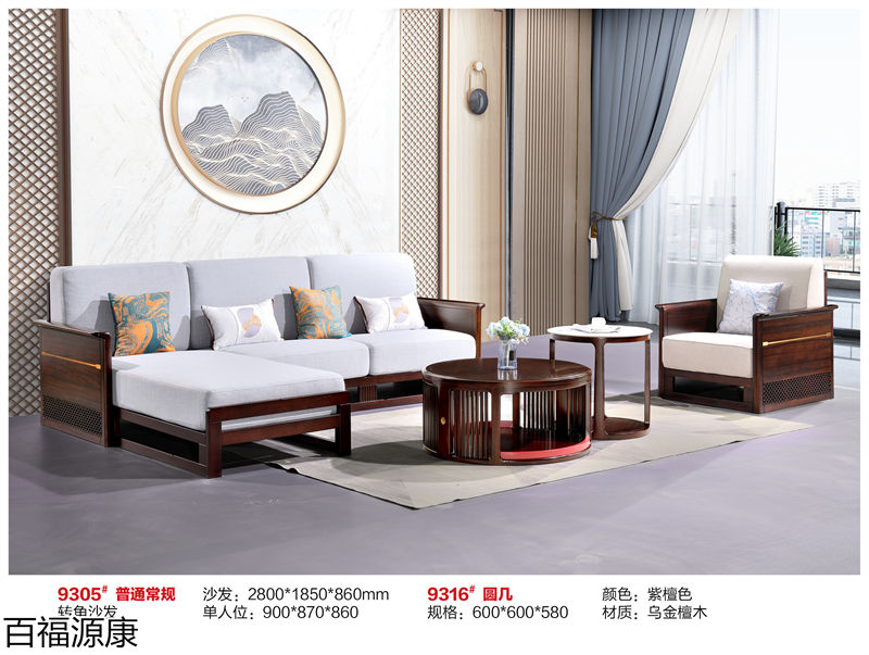百福源康·雅韻新中式烏金檀木家具