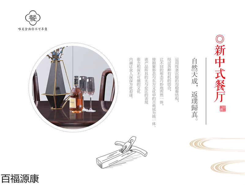 百福源康·雅韻新中式烏金檀木家具