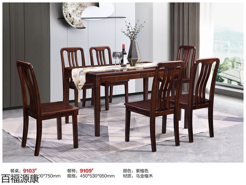 百福源康·雅韻新中式烏金檀木家具