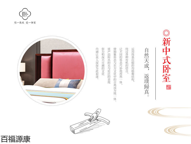 百福源康·雅韻新中式烏金檀木家具