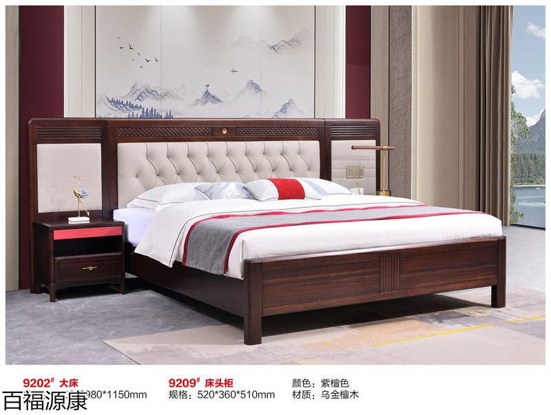 百福源康·雅韻新中式烏金檀木家具