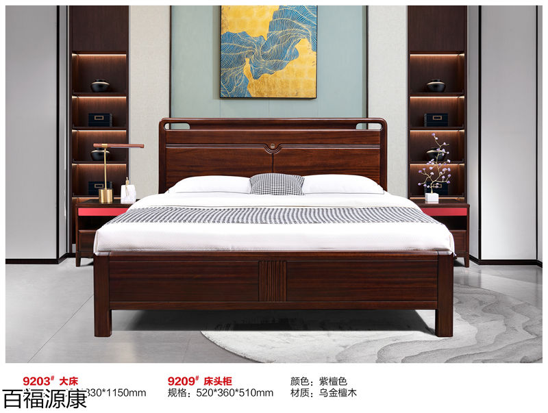 百福源康·雅韻新中式烏金檀木家具