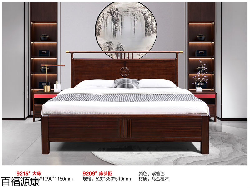 百福源康·雅韻新中式烏金檀木家具