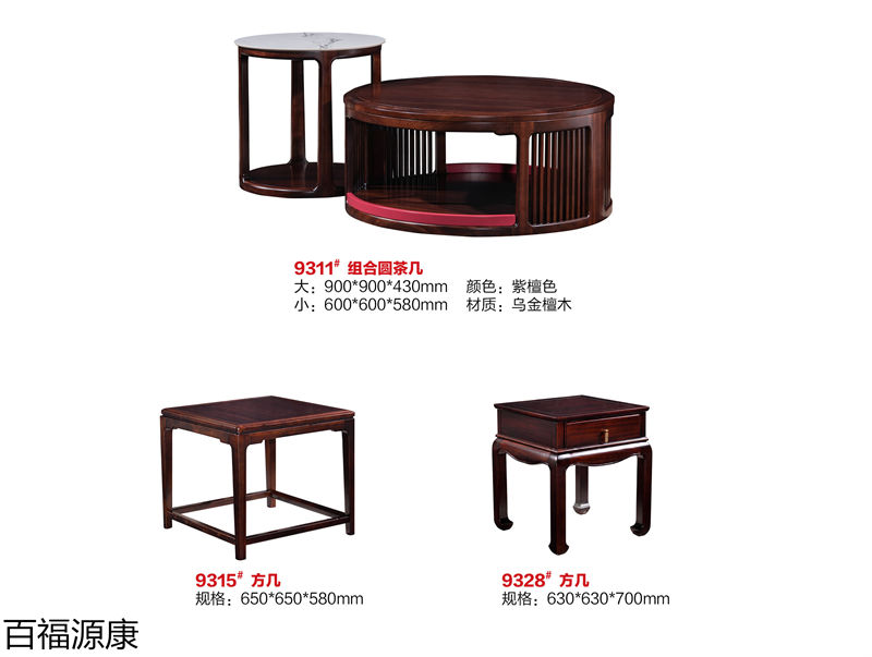 百福源康·雅韻新中式烏金檀木家具