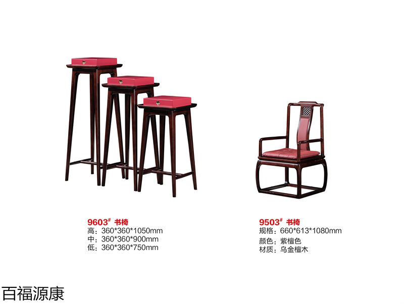 百福源康·雅韻新中式烏金檀木家具