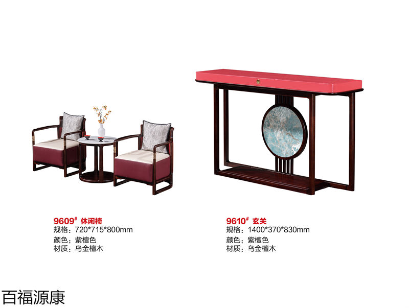 百福源康·雅韻新中式烏金檀木家具