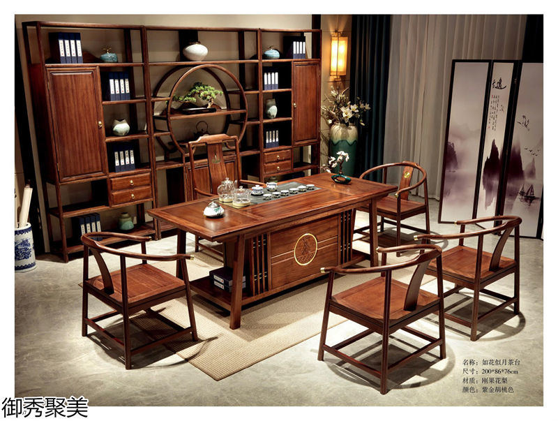 御秀聚美新中式剛果花梨木、印尼金花梨木茶臺